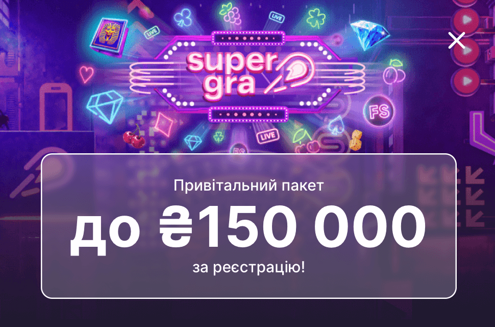 Реєстраційний бонус у SuperGra до 150 000 грн